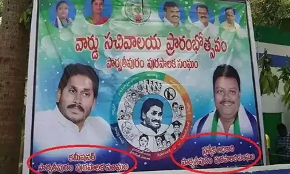 Jagan Mohan Reddy Has Become Municipal Commissioner: Read This Story