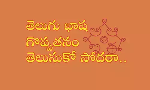Telugu language contest online for Class X students