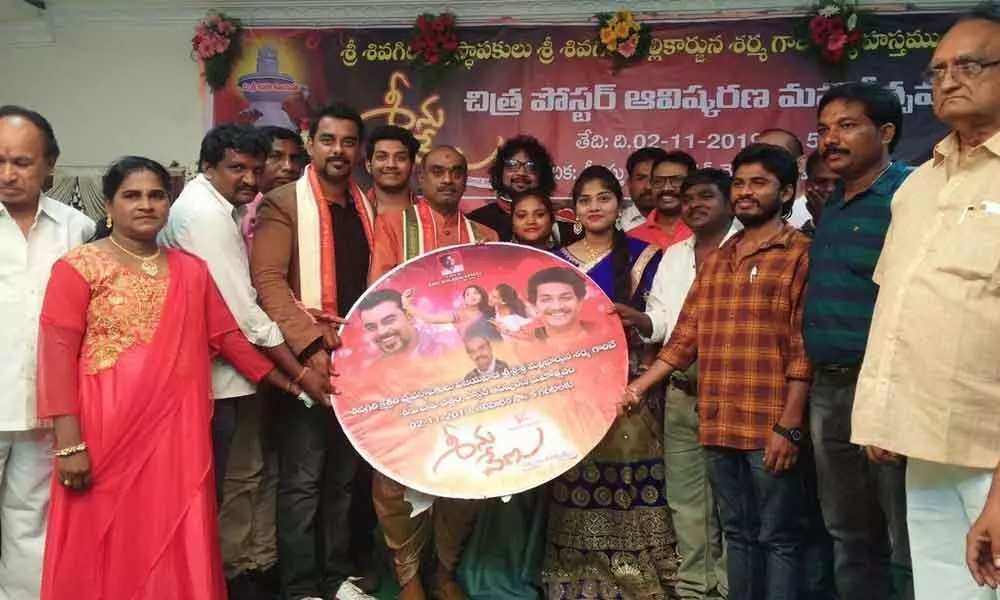 Seenu-Venu movie poster released in Vijayawada