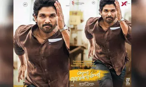 Ala Vaikunthapurramloo Malayalam versions title is out