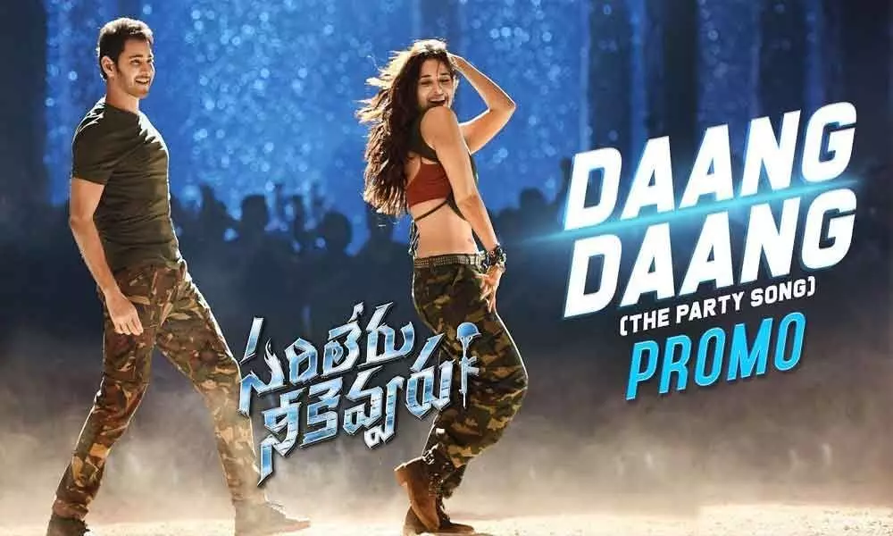 Mahesh Babu Mass Dance in Daang Daang