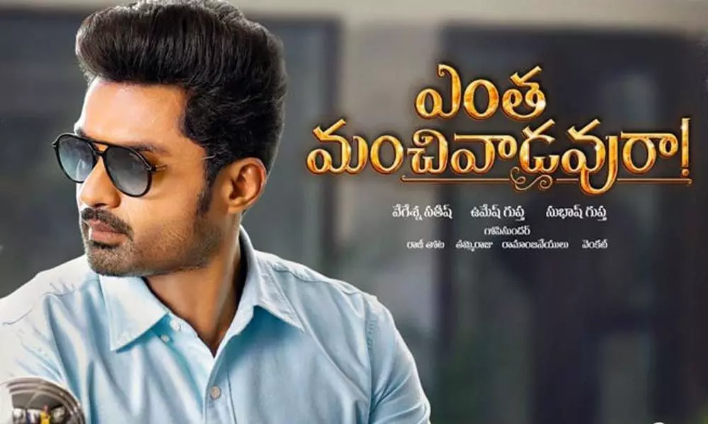 Entha Manchivaadavuraa Movie First Day Box Office Collection Report
