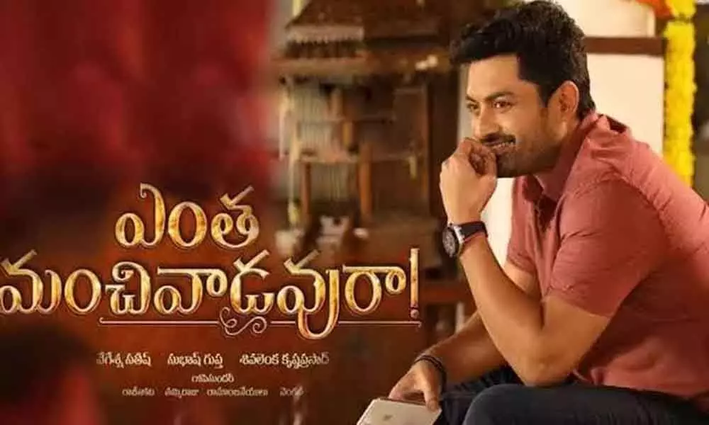 Kalyan Rams Entha Manchivadavuraa first day box office collection report