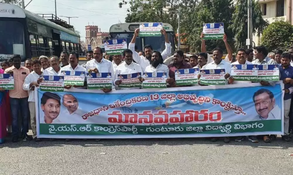 Guntur: Human chain formed in support of 3 capitals