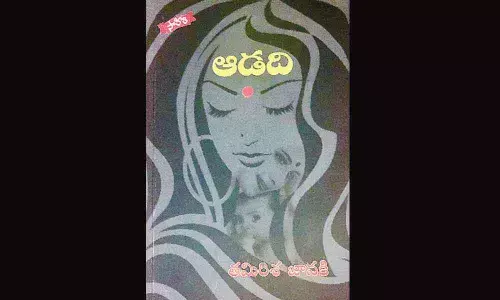 Aadadi by Tamirisa Janaki