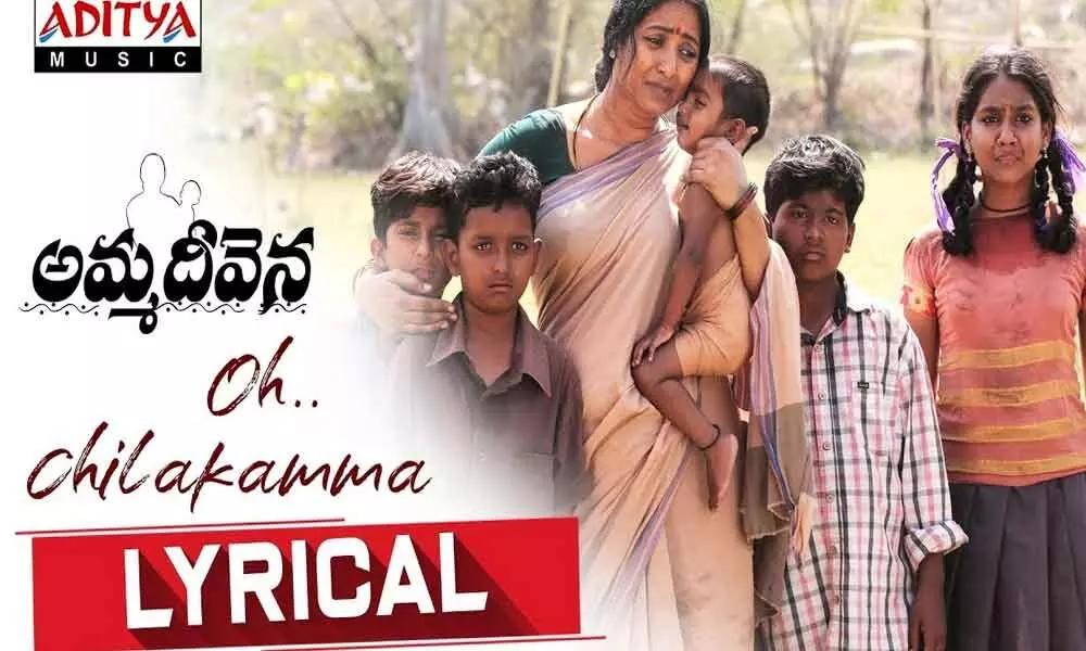 O Chilakamma Lyrical Video Out From Amma Deevena Movie