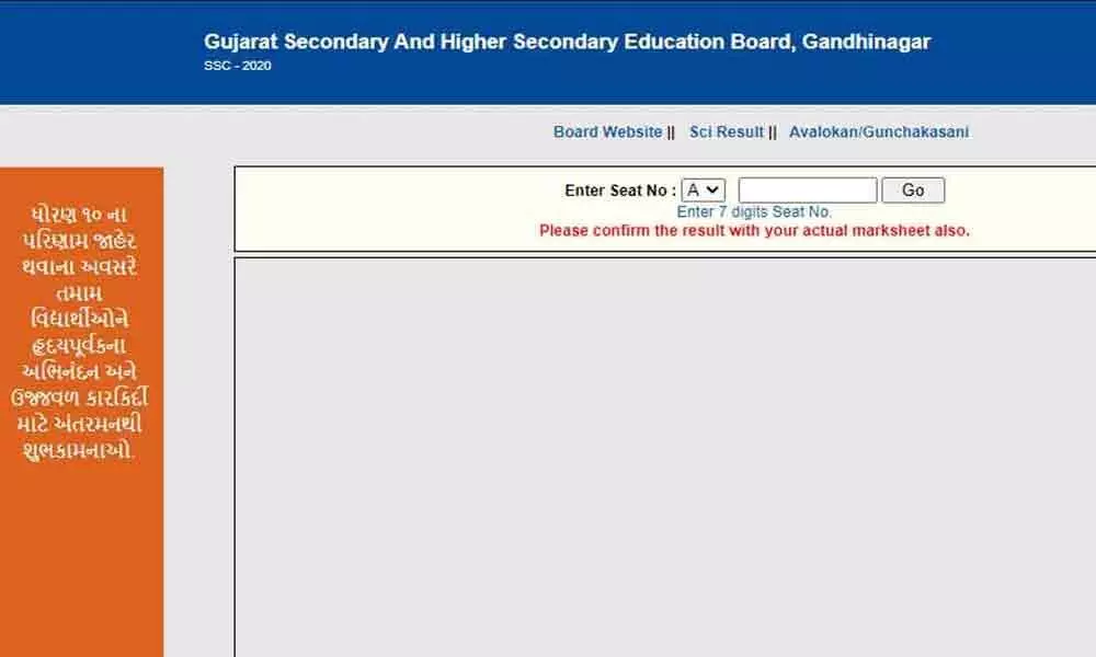 GSEB SSC Results 2020