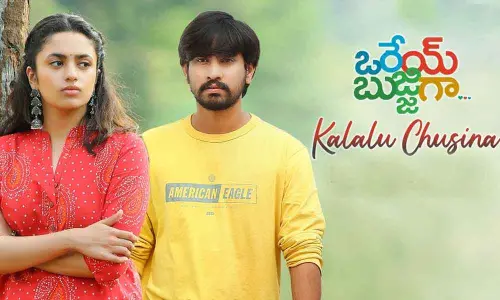 Kalalu Chusina Song Lyrical From Orey Bujjiga Out