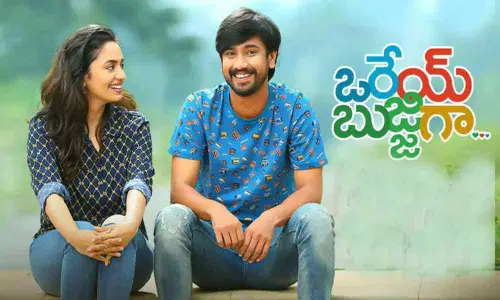 Orey Bujjiga Movie Trailer