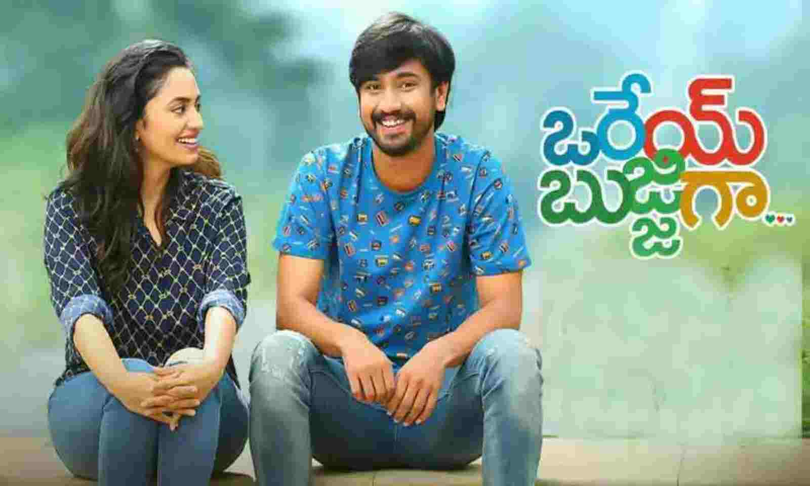 Orey Bujjiga Movie Review Rating 2.5 5