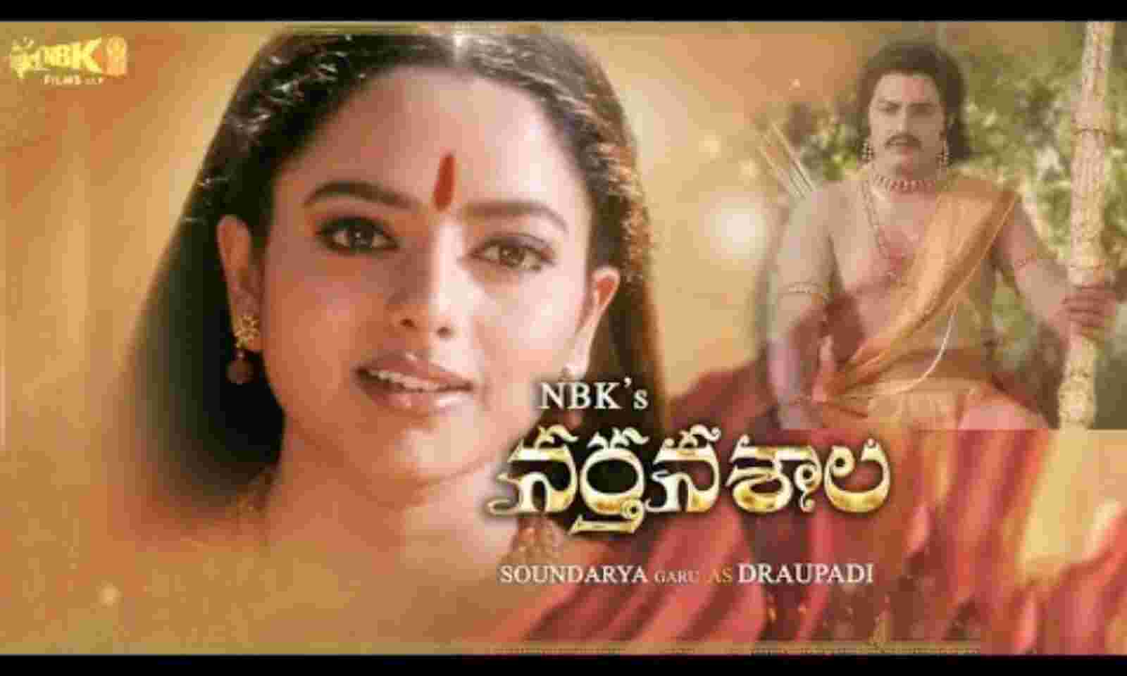 Telugu Hirohin Soundarya Xxx Video - Soundarya's Last Movie Nartanashaala OTT Release 16 Years After Death