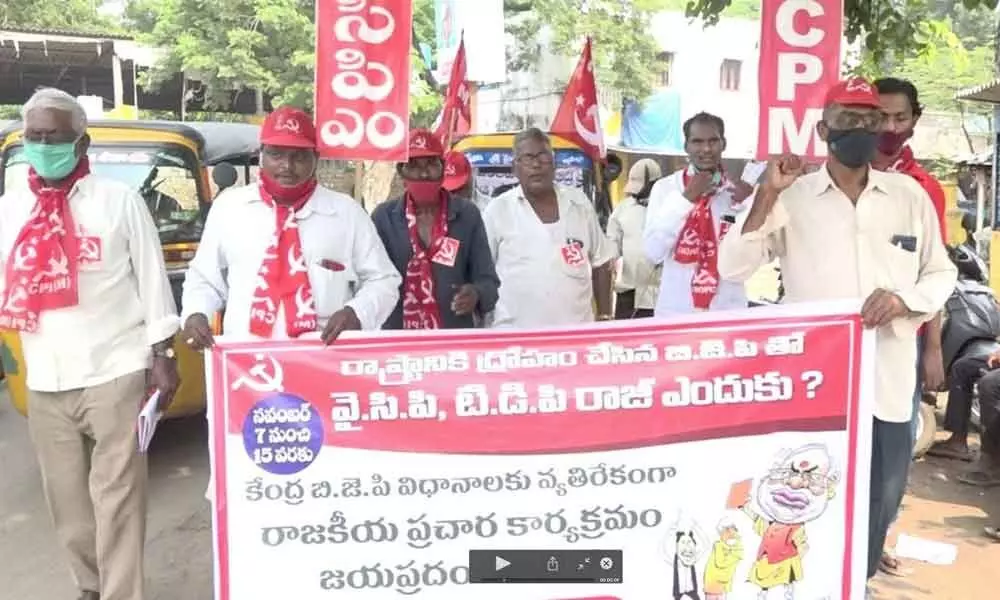 CPM leaders taking up campaign to educate people on the compromising stance of YSRCP and TDP on the ‘anti-people’ policies of BJP government at Centre