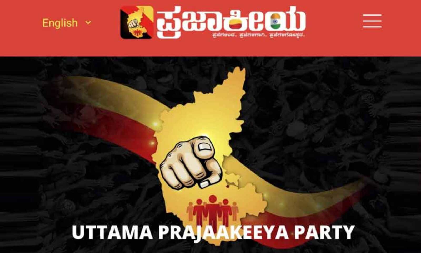 ಉತ್ತಮ ಪ್ರಜಾಕೀಯ ಪಕ್ಷ ಶ್ರೀನಿವಾಸಪುರ - Uttama Prajaakeeya Party Srinivaspura