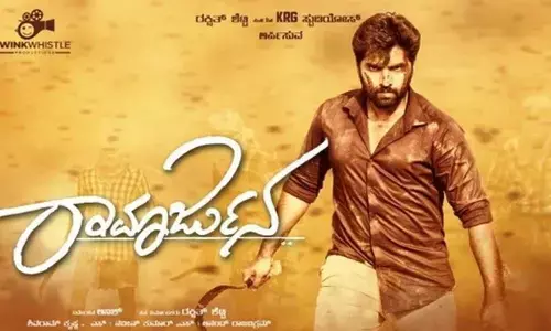 Ramaarjuna Movie poster Ramaarjuna Movie poster