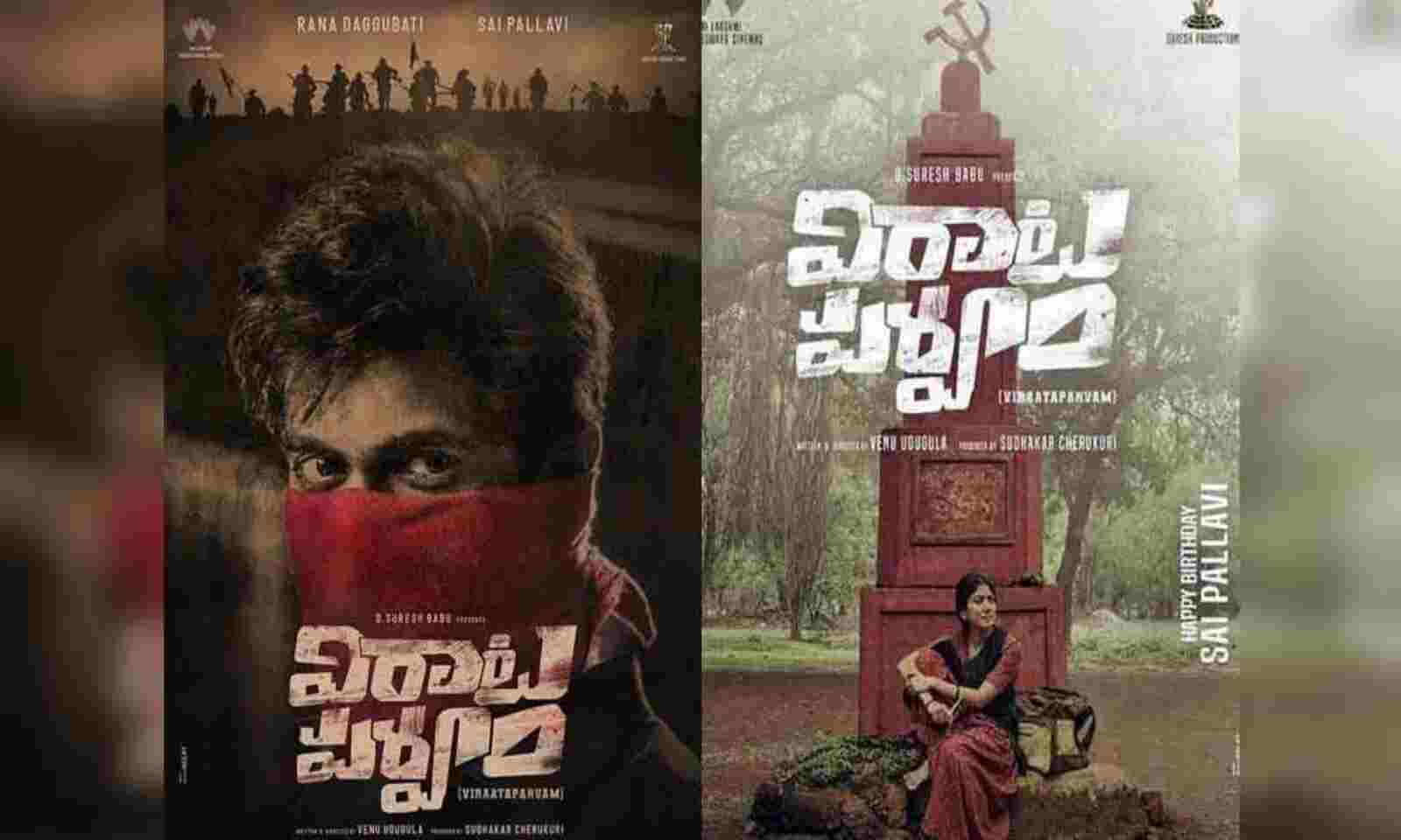 Virata Parvam' to get a digital release?