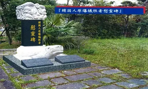 Memorial for Korean victims of 1945 bombing erected in Nagasaki