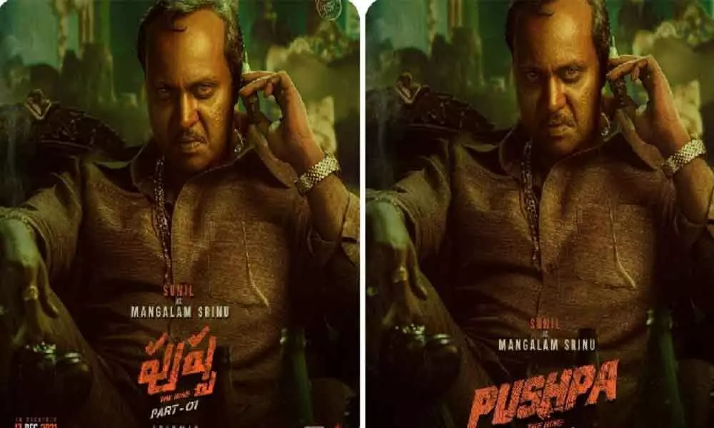 Sunil Is Introduced As Antagonist ‘Mangalam Srinu’ From Allu Arjun’s Pushpa Movie