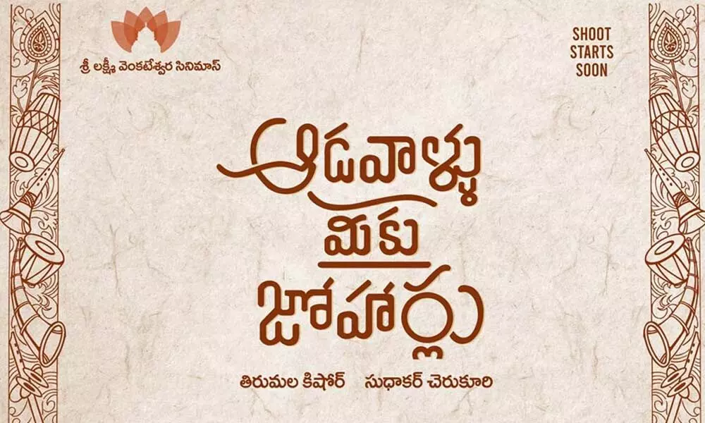 The Title Track Of Sharwanands Aadavallu Meeku Joharlu Will Be Out On This Date