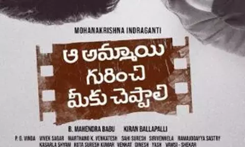 Aa Ammayi Gurinchi Meeku Cheppali