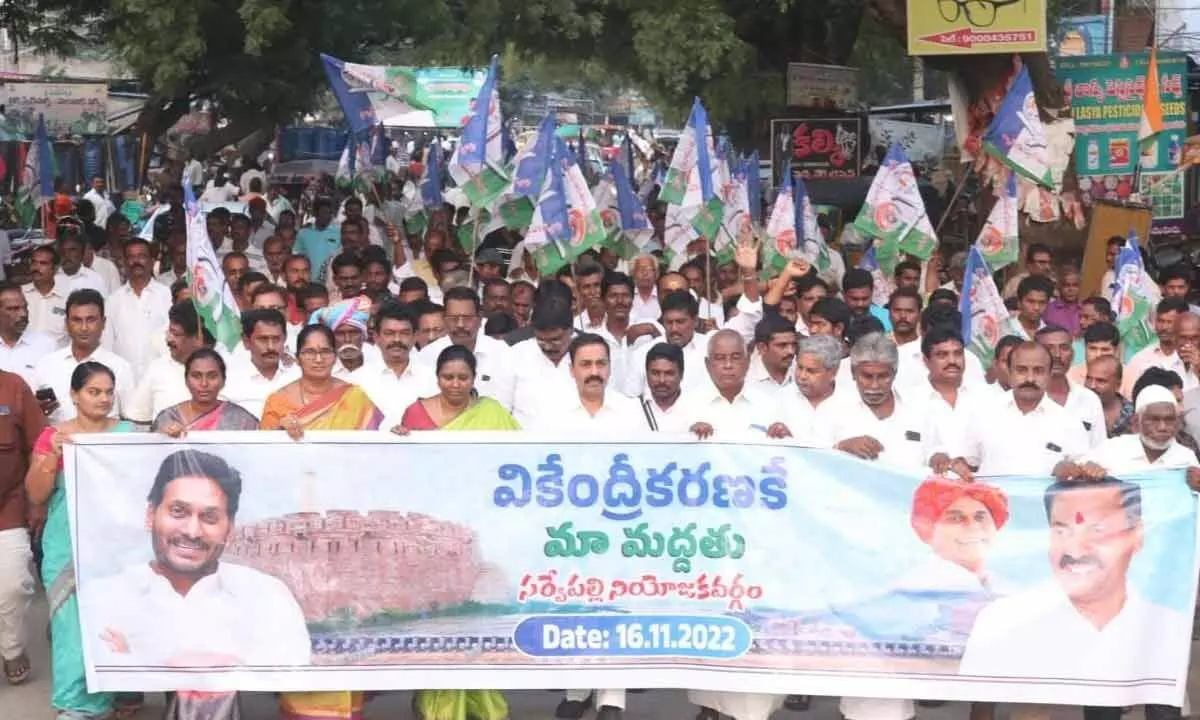 Agriculture Minister K Govardhan Reddy, other leaders and activists of YSRCP taking out a rally in support of three capitals in Nellore on Wednesday