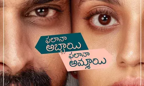 Phalana Abbayi Phalana Ammayi