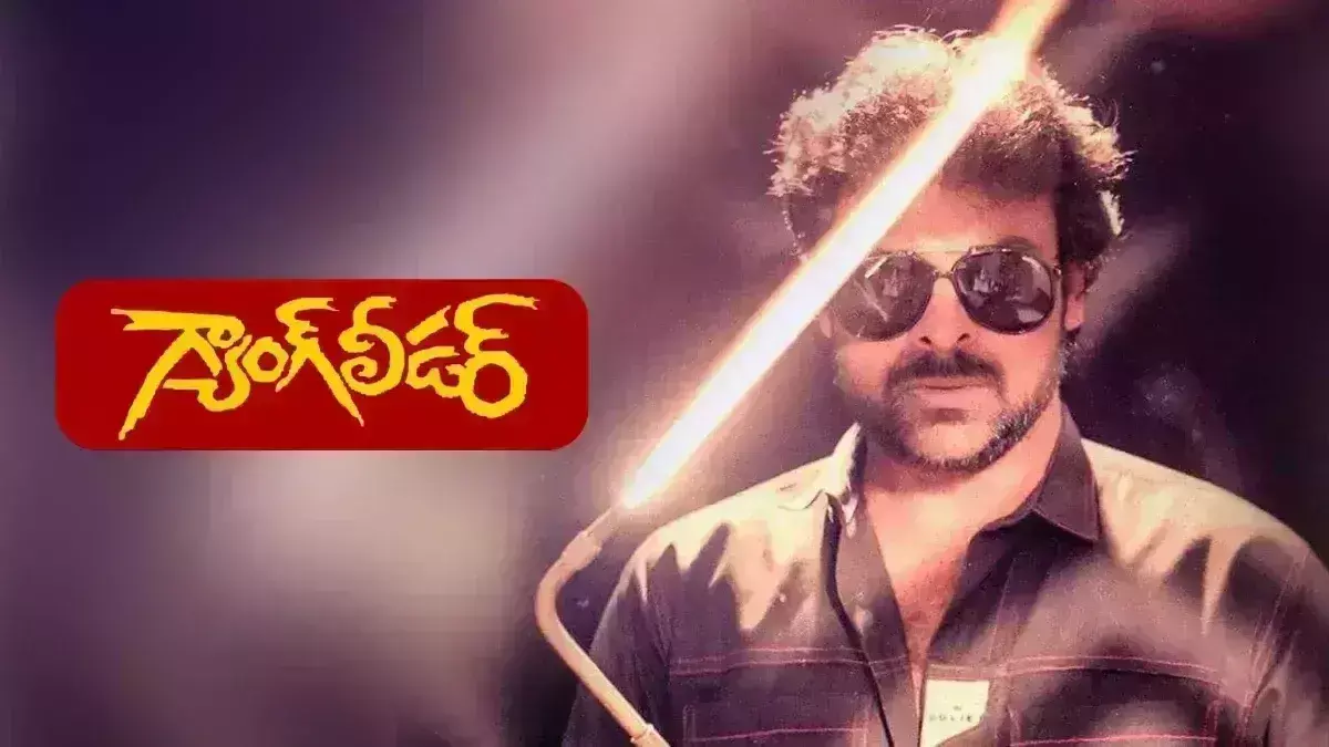 Chiranjeevis Gang Leader Announces New Re-Release Date