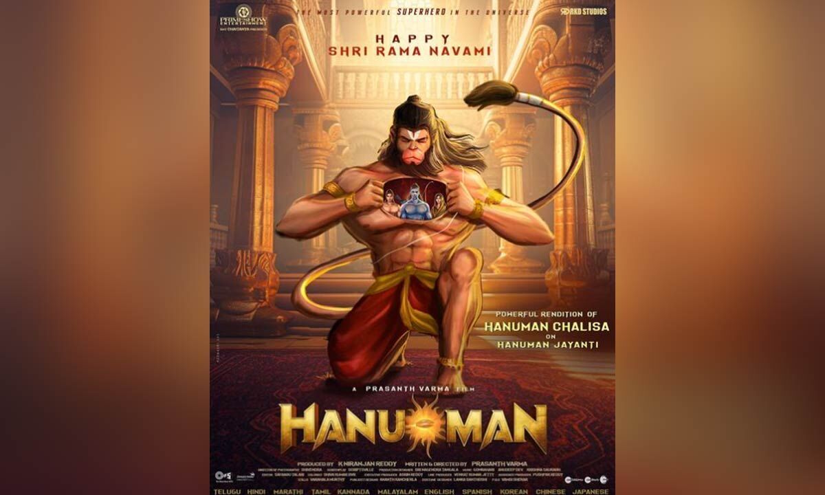 I Bomma Telugu Movies 2024 Hanuman Vere Kamilah