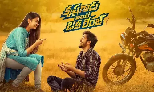 Krishna Gadu Ante Oka Range Movie