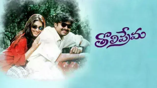 Pawan Kalyans Romantic Blockbuster Tholiprema Sets Re-Release Date