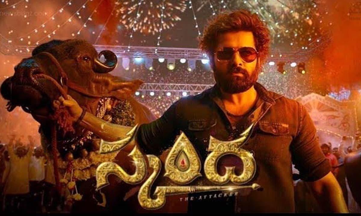 Ram Pothineni's Skanda movie Now Available on this OTT Platform