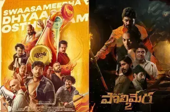 Big Weekend Box Office Collections for Maa Oori Polimera 2 and Keeda Cola
