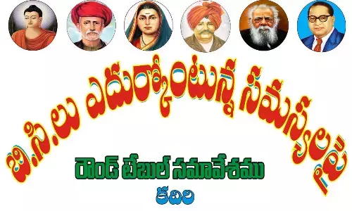 Round table conducted on problems faced by BCs