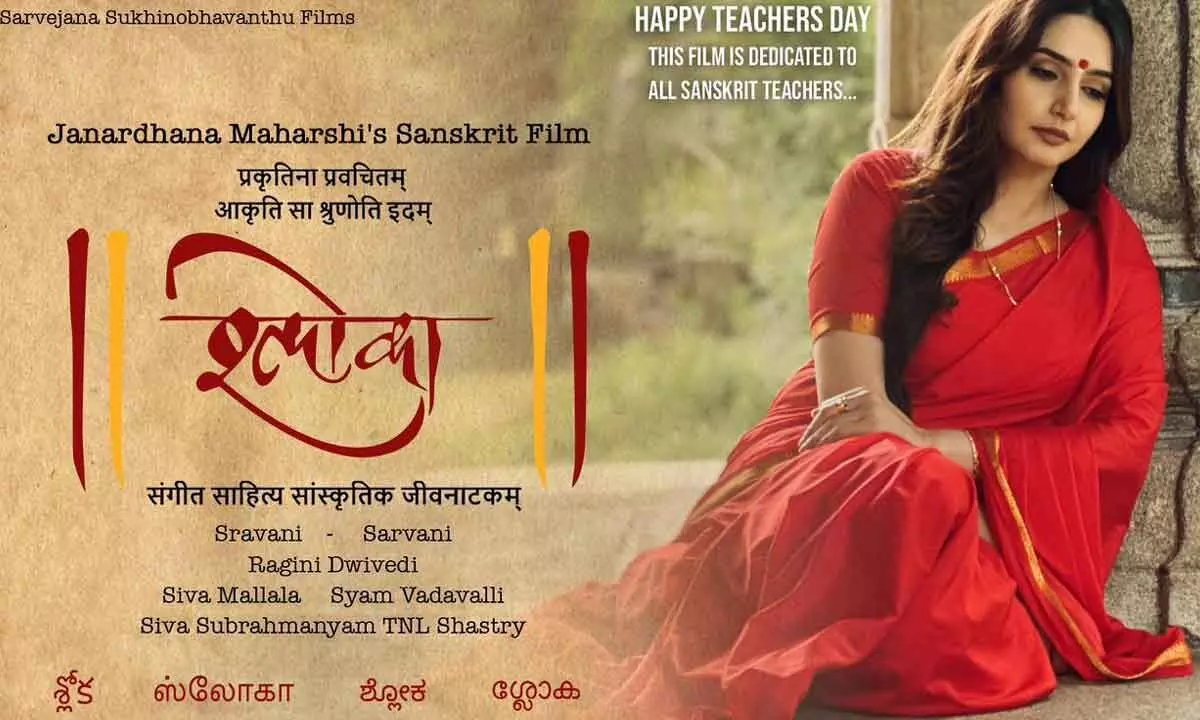 First Look of Sanskrit Film Shloka to be Unveiled on Teachers Day