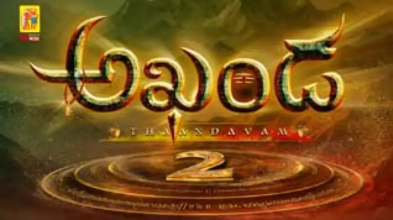 Akhanda 2 Tandavam Teaser Breaks Records with 24 Million Views | Release Date September 25 Akhanda 2 Tandavam Teaser Breaks Records with 24 Million Views | Release Date September 25