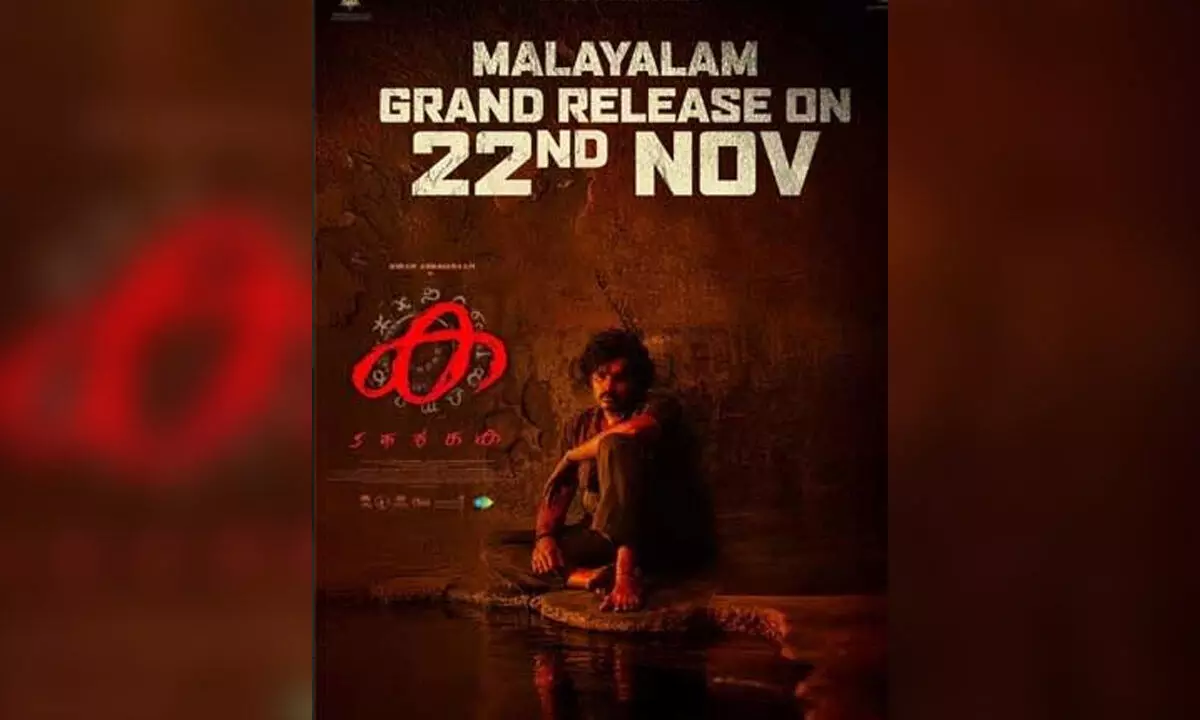 ‘KA’ Malayalam version locks release date