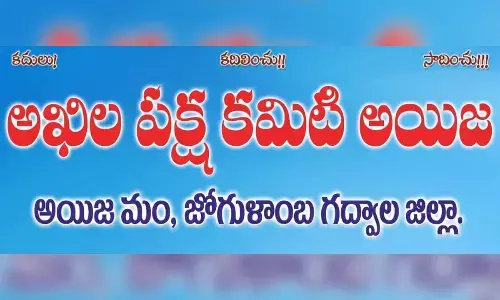 Appeal to Relocate Ieeja Social Welfare Boys’ Gurukul School from Erravalli to Ieeja