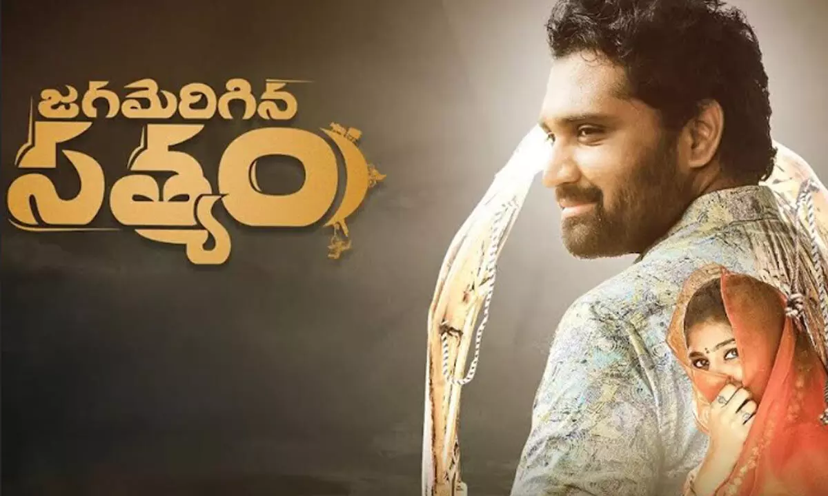 ‘Jagamerigina Satyam’ review: Showcases Telangana life that strikes a chord ‘Jagamerigina Satyam’ review: Showcases Telangana life that strikes a chord