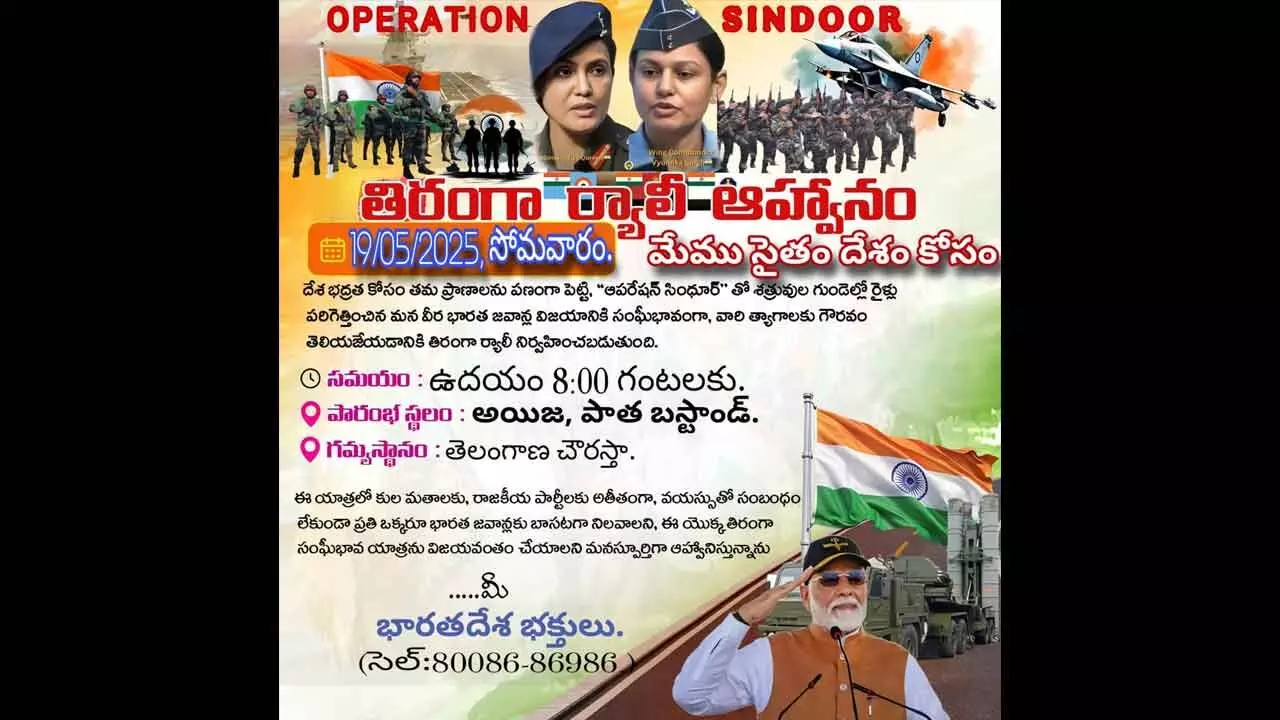 Tiranga Rally in Aiza to Salute Heroes of Operation Sindhoor Tiranga Rally in Aiza to Salute Heroes of Operation Sindhoor