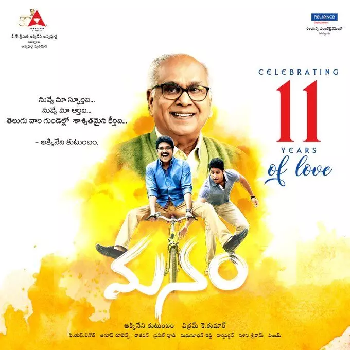 11 Years of Manam: Akkineni Family’s Timeless Classic Still Touches Hearts 11 Years of Manam: Akkineni Family’s Timeless Classic Still Touches Hearts