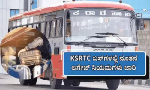 KSRTC’s new luggage policy sparks passenger outrage