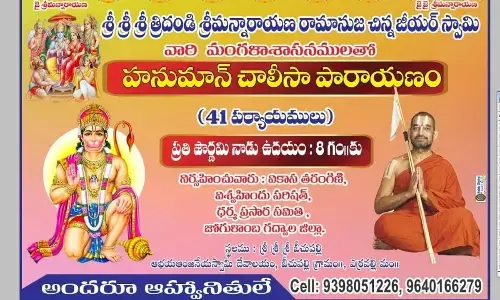 Akhanda Hanuman Chalisa Parayanam at Beechupally on Shravana Pournami