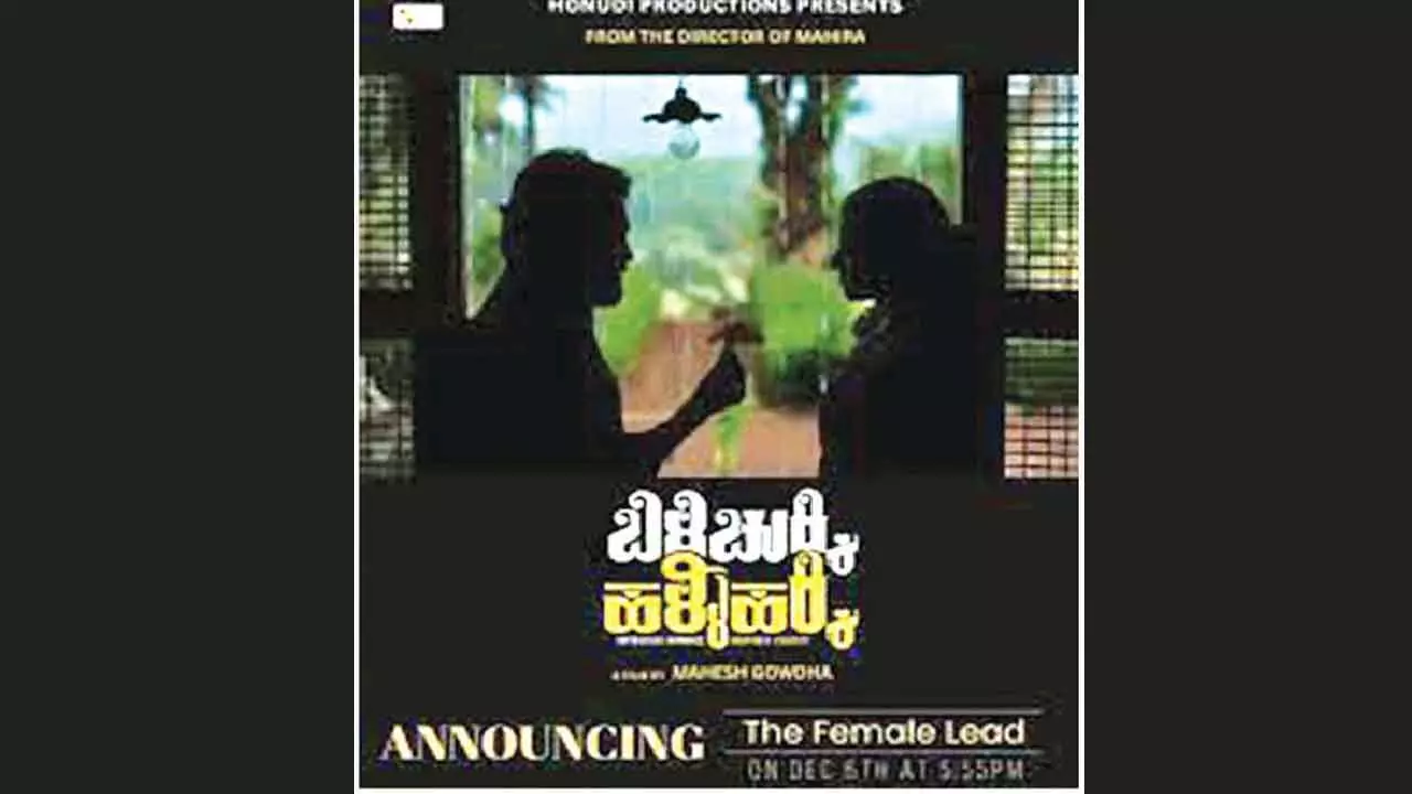 Touted as sensitive cinema, ‘Bilichukki Hallihakki’ to release on October 24 Touted as sensitive cinema, ‘Bilichukki Hallihakki’ to release on October 24