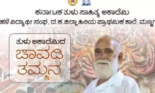 Karnataka Tulu Sahitya Academy to Honour Cultural Icon Bajilkere Kamalakshe at Mangluru Event
