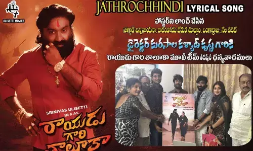 ‘Jaatarochindi’ song from ‘Rayudi Gari Taluka’ released