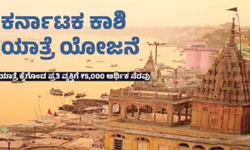 Rising demand for Kashi Yatra in karnataka: 17,480 pilgrims travelled, Rs 5,000 subsidy offered