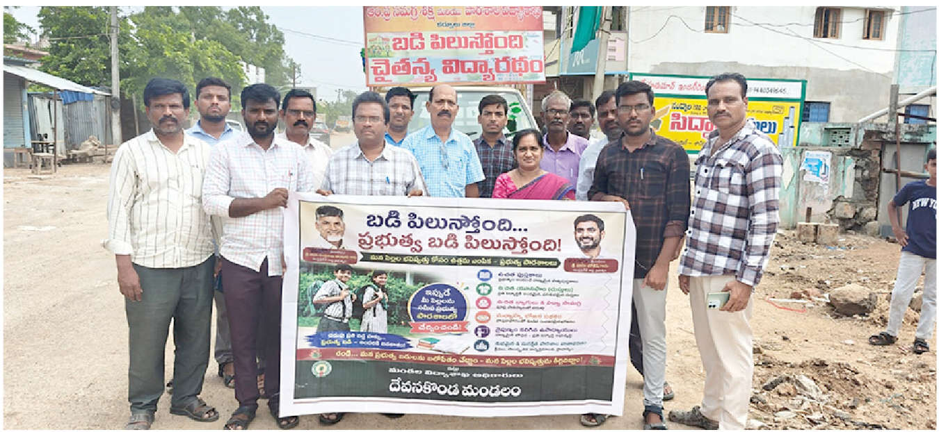 Education dept flags off ‘Chaitanya Ratham’ rally to boost admissions