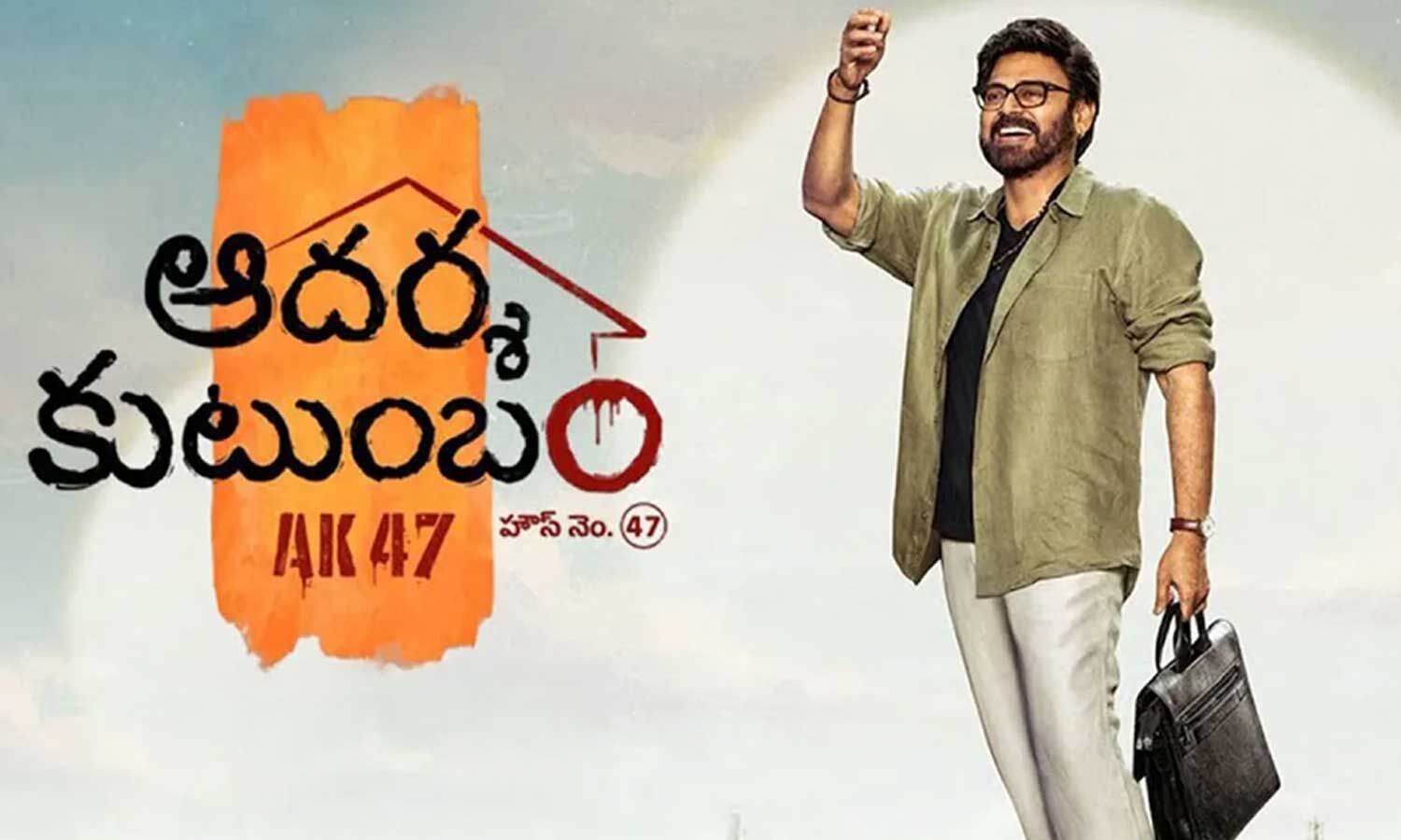 Venkatesh’s Adarsha Kutumbam Postponed Over Quality Concerns