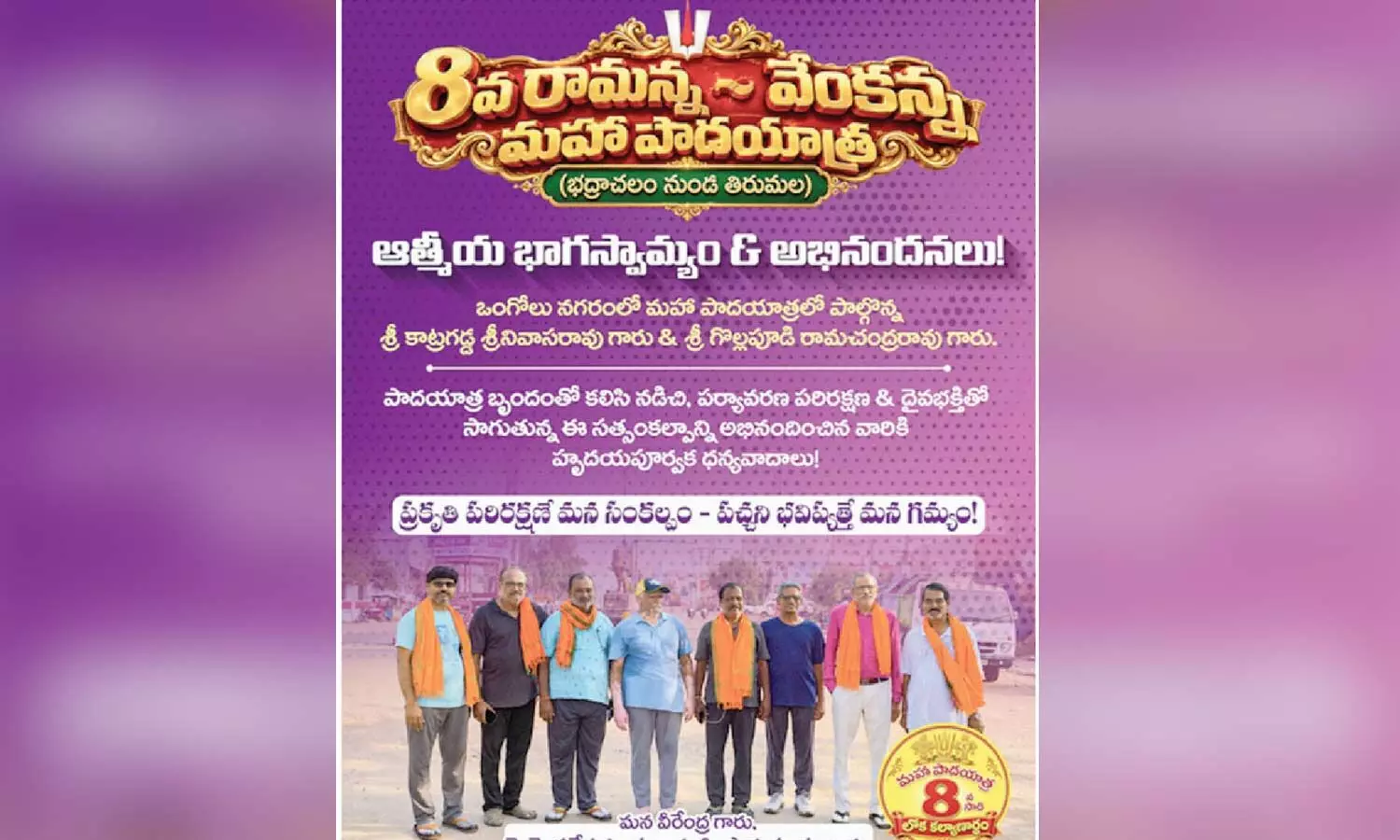 Triveni Society to embark on 8th Maha Padayatra to Tirumala Triveni Society to embark on 8th Maha Padayatra to Tirumala