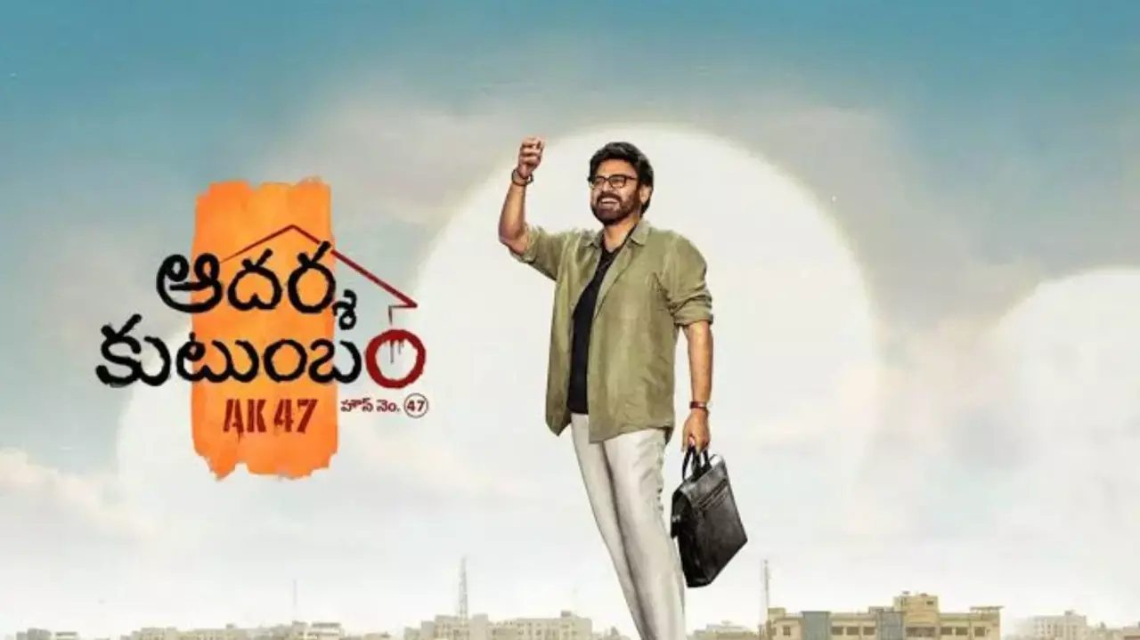 Tollywood’s most-awaited movie Adarsha Kutumbam is unfortunately postponed from its Dussehra release slot.