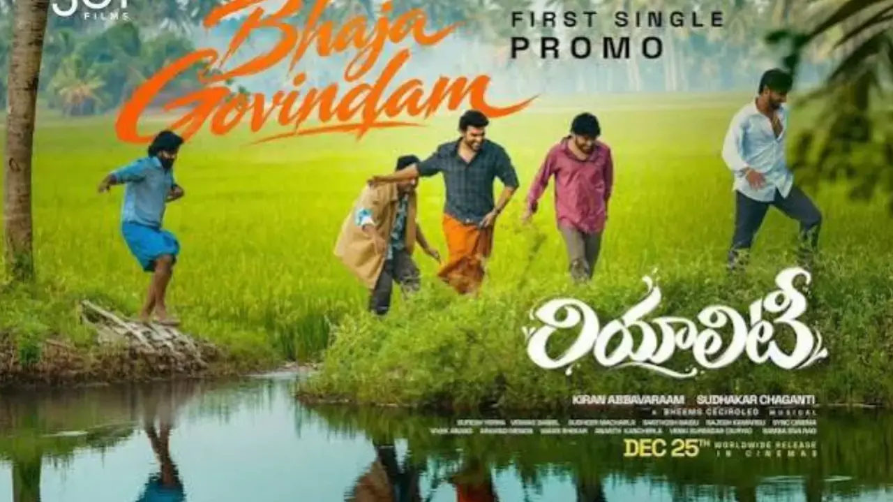 Tollywood’s young actor Kiran Abbavaram is all set to entertain the audience with a complete family drama ‘Reality’ this December. Tollywood’s young actor Kiran Abbavaram is all set to entertain the audience with a complete family drama ‘Reality’ this December.